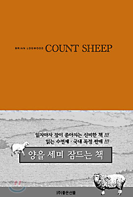 [중고-상] Count Sheep