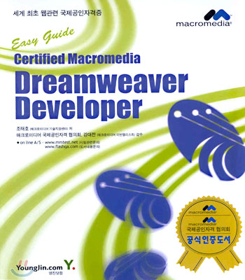 Certified Macromedia Dreamweaver Developer