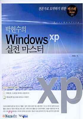 (마스터 Series 01) 박현수의 Windows XP 실전 마스터
