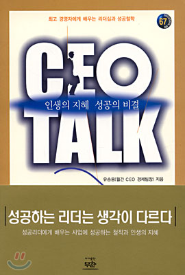 CEO TALK