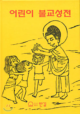 어린이 불교성전