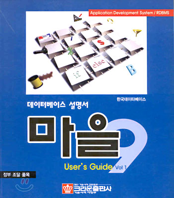마을 9 User's Guide Vol 1