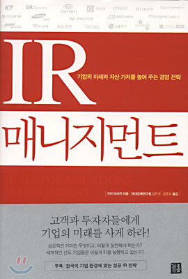 IR 매니지먼트