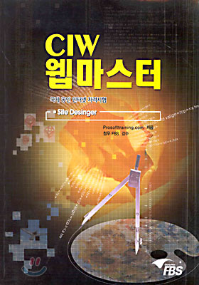 CIW 웹마스터 : Site Designer
