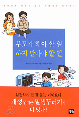 [중고-중] 부모가 해야 할 일 하지 말아야 할 일