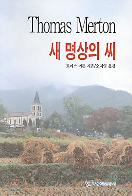 새 명상의 씨