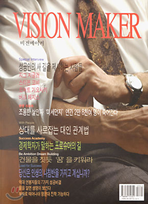 VISION MAKER 비전메이커