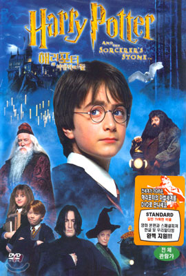해리포터와 마법사의 돌 : 풀스크린 Harry Potter And The Sorcerer's Stone : Fullscreen (4:3화면)