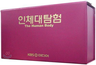 인체대탐험 The Human Body