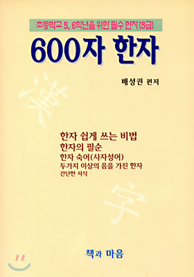 600자 한자