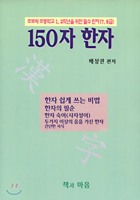 150자 한자