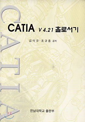 CATIA V4.21 홀로서기