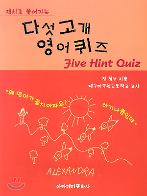 다섯고개 영어퀴즈 Five Hint Quiz