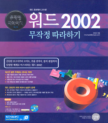 워드 2002