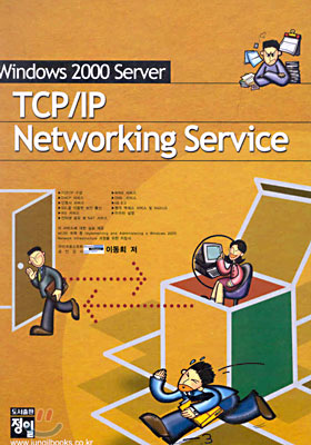 TCP/IP Networking Service