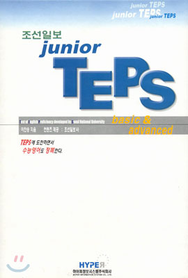 주니어텝스(Junior TEPS)