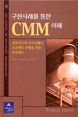 구현사례를 통한 CMM 이해