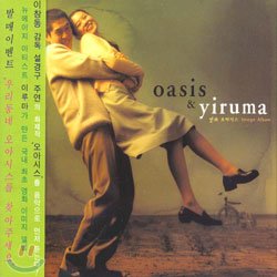 Oasis &amp; Yiruma (오아시스 &amp; 이루마)