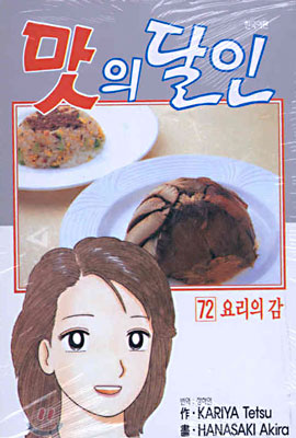 맛의달인 1~72