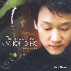 Kim Jong Ho (김종호) - The Lord&#39;s Prayer