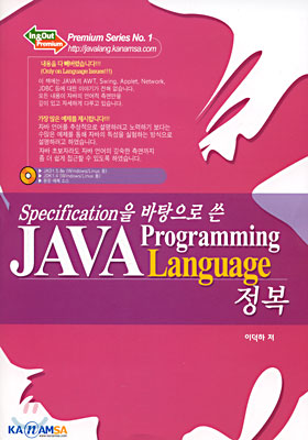 JAVA Programming Language 정복