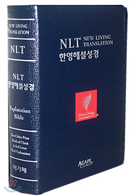 NLT 한영해설성경(소단본,색인,스키버텍스,무지퍼)(13.3*19.3)(청색)