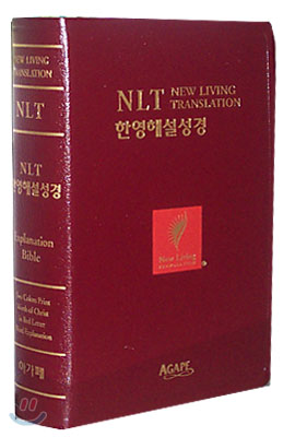 NLT 한영해설성경(소단본,색인,스키버텍스,무지퍼)(13.3*19.3)(자색)