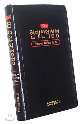 새로운 현대인의 성경(Slim)(단본,색인,스키버텍스)(11.2*16)(검정색)