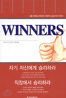 WINNERS 위너즈