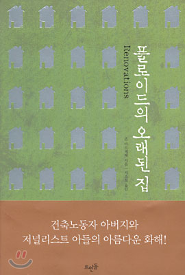 플로이드의 오래된 집