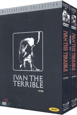 이반대제 1 &amp; 2 세트 Ivan The Terrible Masterpiece Collection