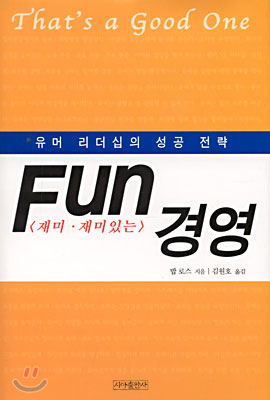 [중고-상] Fun 경영