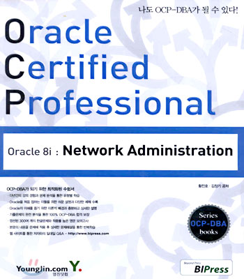 OCP Oracle 8i : Network Administration