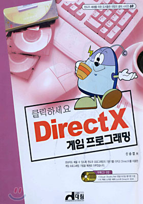 (클릭하세요) DIRECTX 게임 프로그래밍