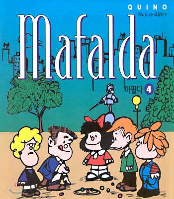 [중고] 마팔다 Mafalda 4