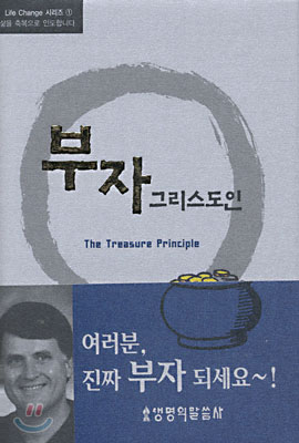 부자 그리스도인