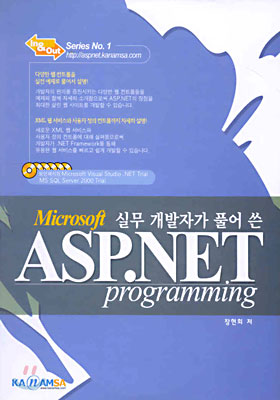 실무 개발자가 풀어 쓴 Microsoft ASP.NET Programming