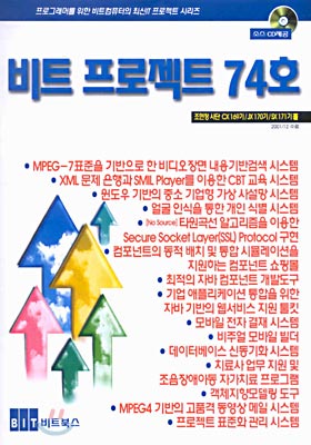 비트 프로젝트 74호