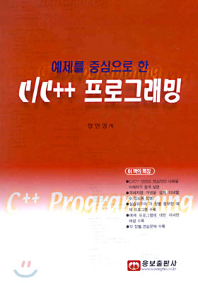 C/C++ 프로그래밍