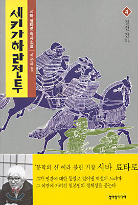 세키가하라 전투 4