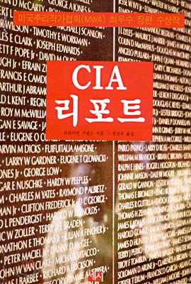 CIA 리포트
