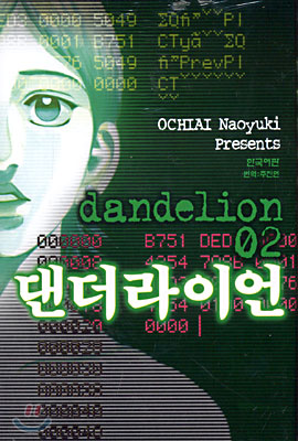 댄더라이언 DANDELION 2