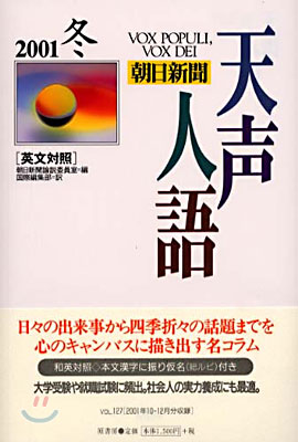 天聲人語vol.127(2001冬) 英文對照