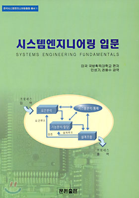 시스템엔지니어링 입문