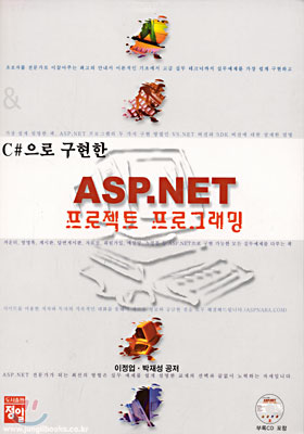 ASP.NET 프로젝트 프로그래밍