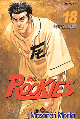 RooKies 루키즈 18