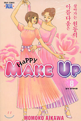 HAPPY MAKE UP 해피 메이크업 8