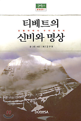 티베트의 신비와 명상