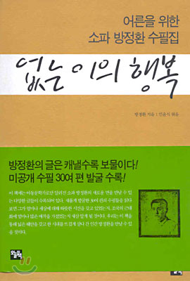 없는 이의 행복