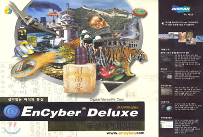 두산세계대백과Encyber Deluxe2002
